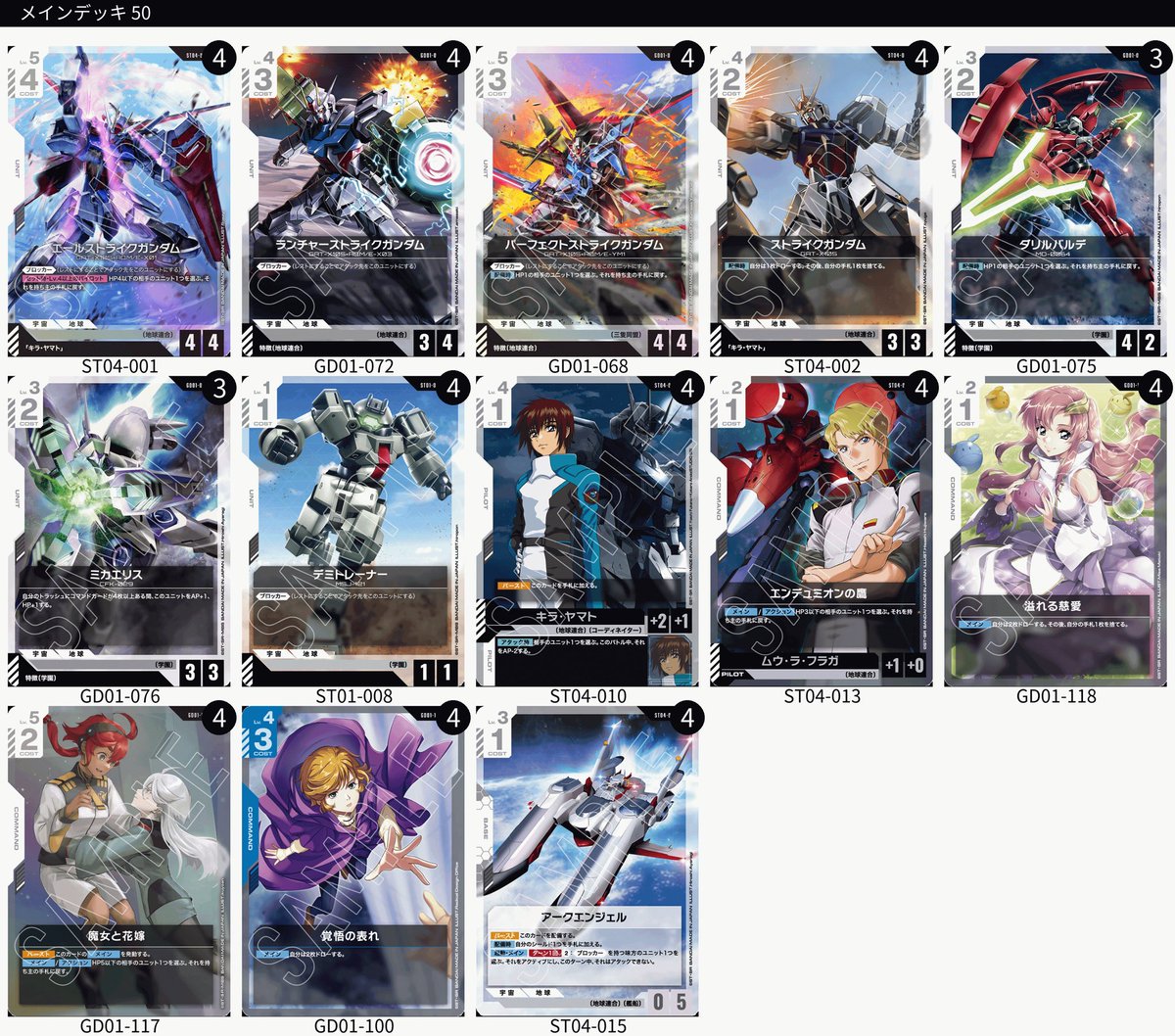 ガンダムカードゲームのデッキ販売を開始致しました‼️ 青白ガンダム