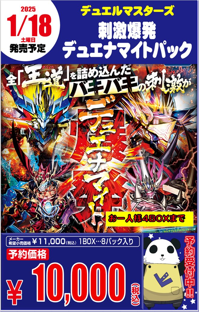 ホビステ広島2号店から商品予約のご案内です！ 【#デュエルマスターズ