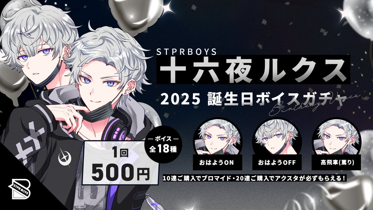 ╭━━━━━━━━━━━━━━╮ 💎STPR BOYSからのお知らせ