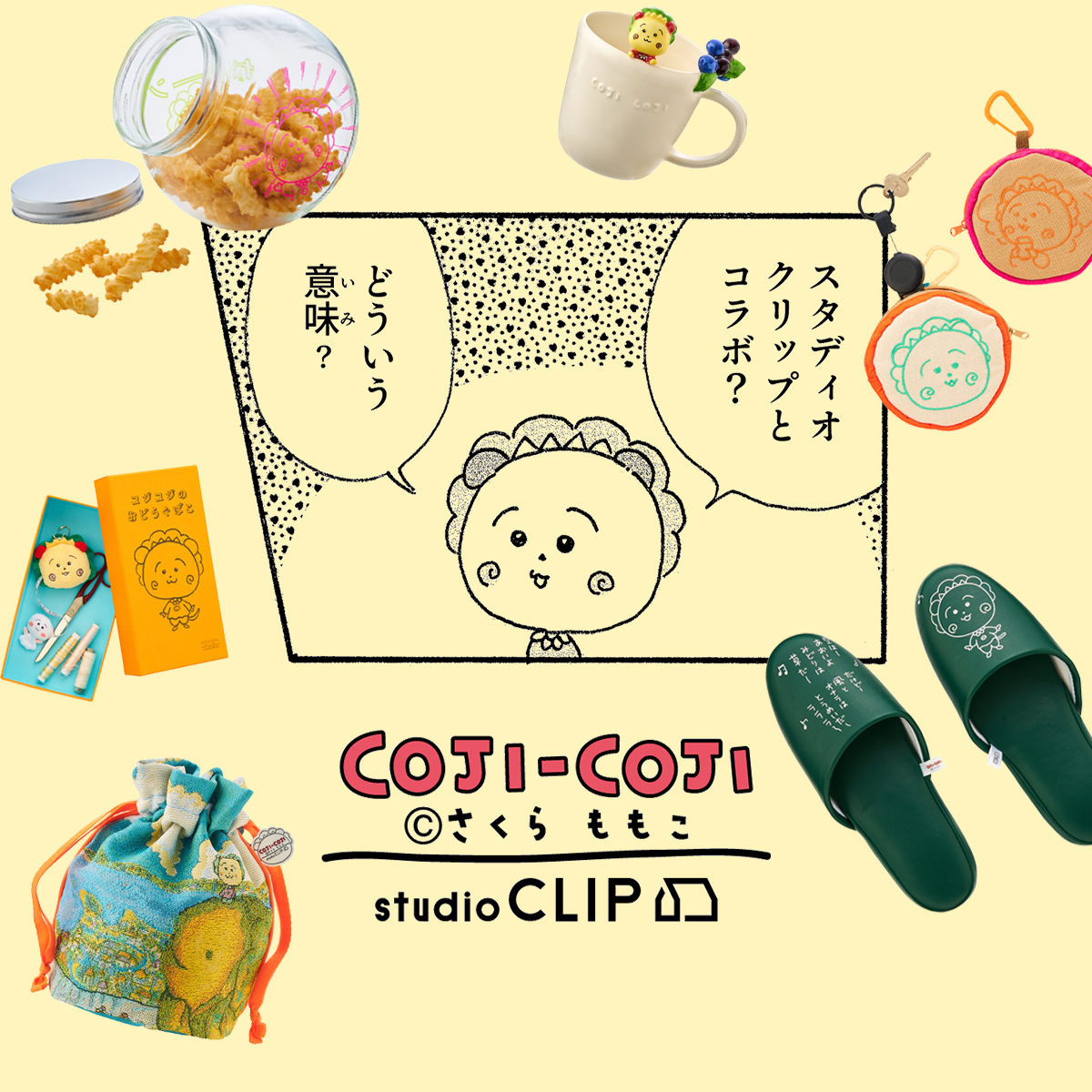 さくらももこ原作の”コジコジ”とゆかいな仲間たちをモチーフにした生活