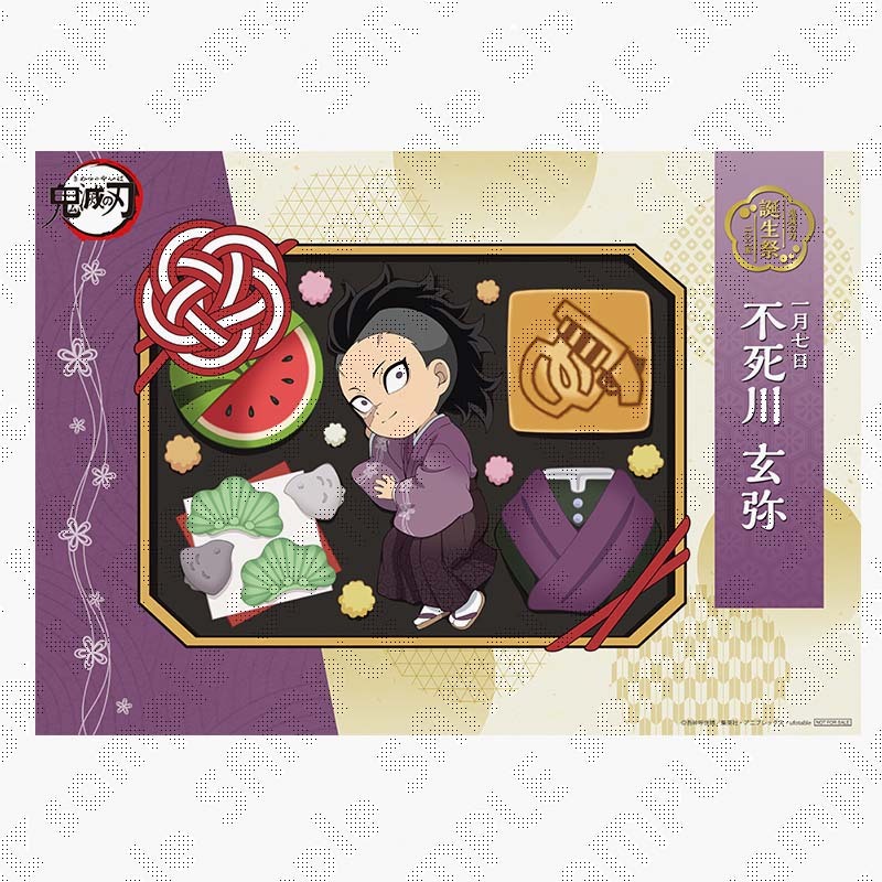 不死川玄弥誕生祭 記念 【お祝い企画 壱 不死川玄弥バースデーイベント