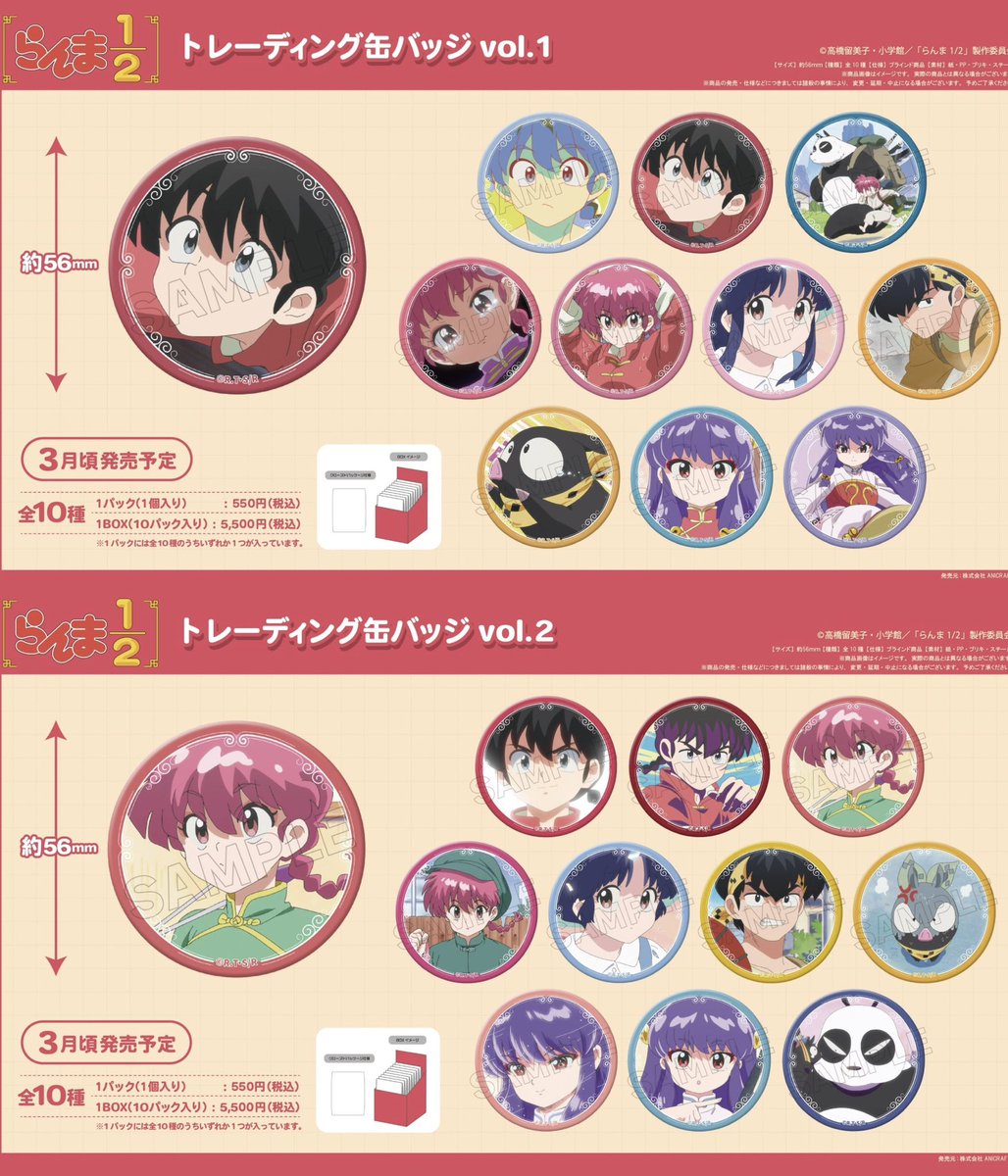 新着グッズ】 TVアニメ「らんま1/2」トレーディング缶バッジ vol.1/vol