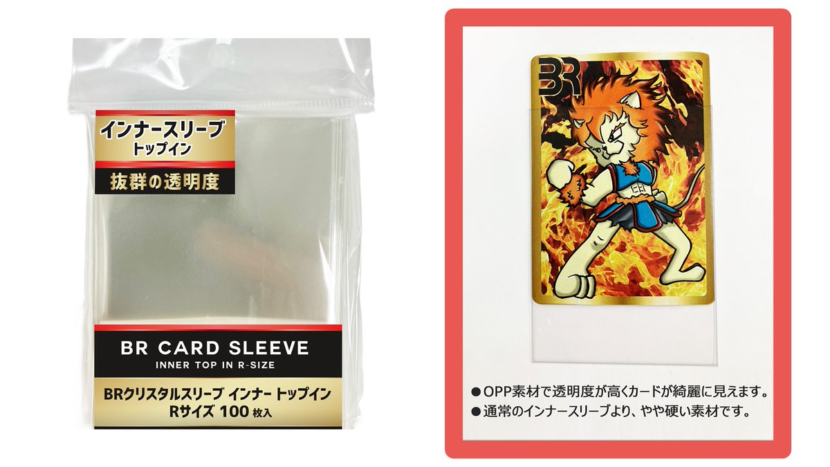 ブレアトレカサプライ 紹介 ☆BRクリスタルスリーブ インナー トップ