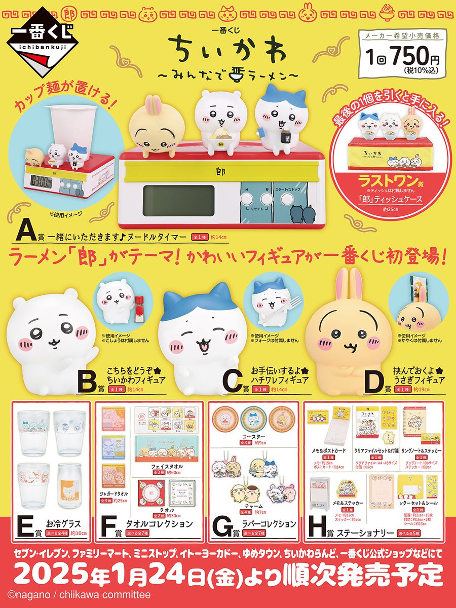 回回回回回回回回回回回回回回回回回回 2025年1月24日(金)より順次発売