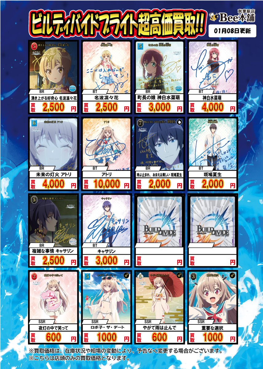 ビルディバイドブライト 買取情報『ATRI -My Dear Moments-』サイン