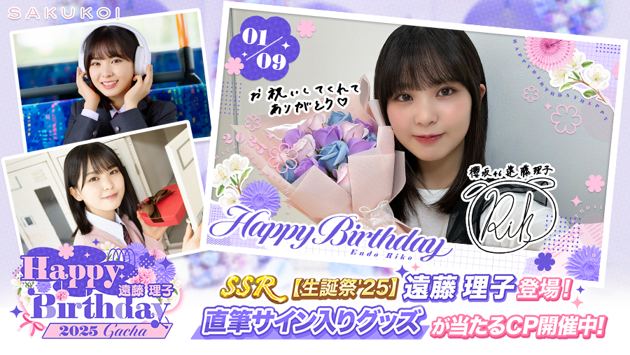 ━━＋🌸𝐇𝐚𝐩𝐩𝐲 𝐁𝐢𝐫𝐭𝐡𝐝𝐚𝐲🌸＋━━ #遠藤理子 さん お誕生