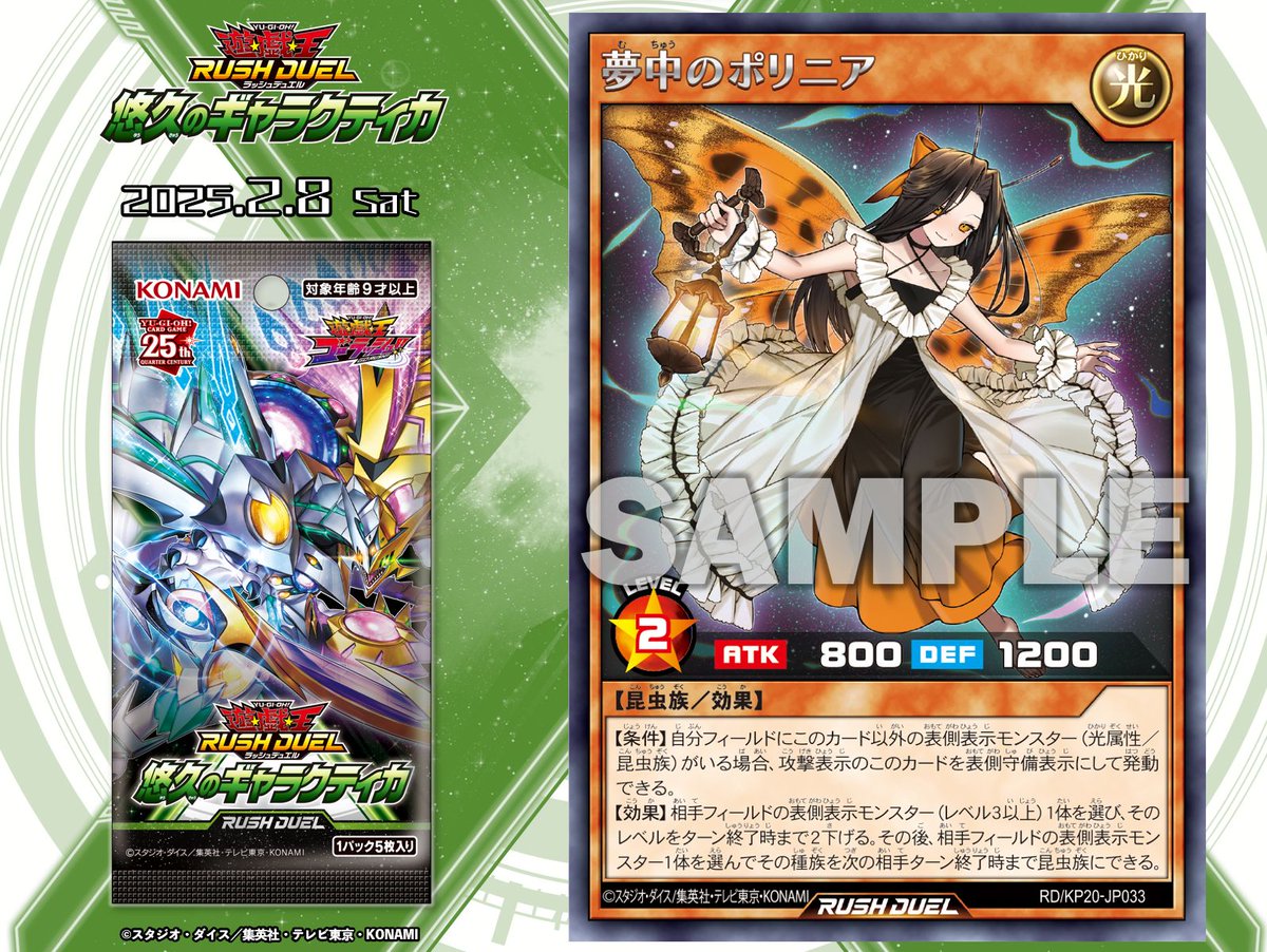 ⋆✧ 悠久のギャラクティカ ✧⋆ 𝟐.𝟖 𝐒𝐚𝐭 ⭒꙳⛧収録カード公開