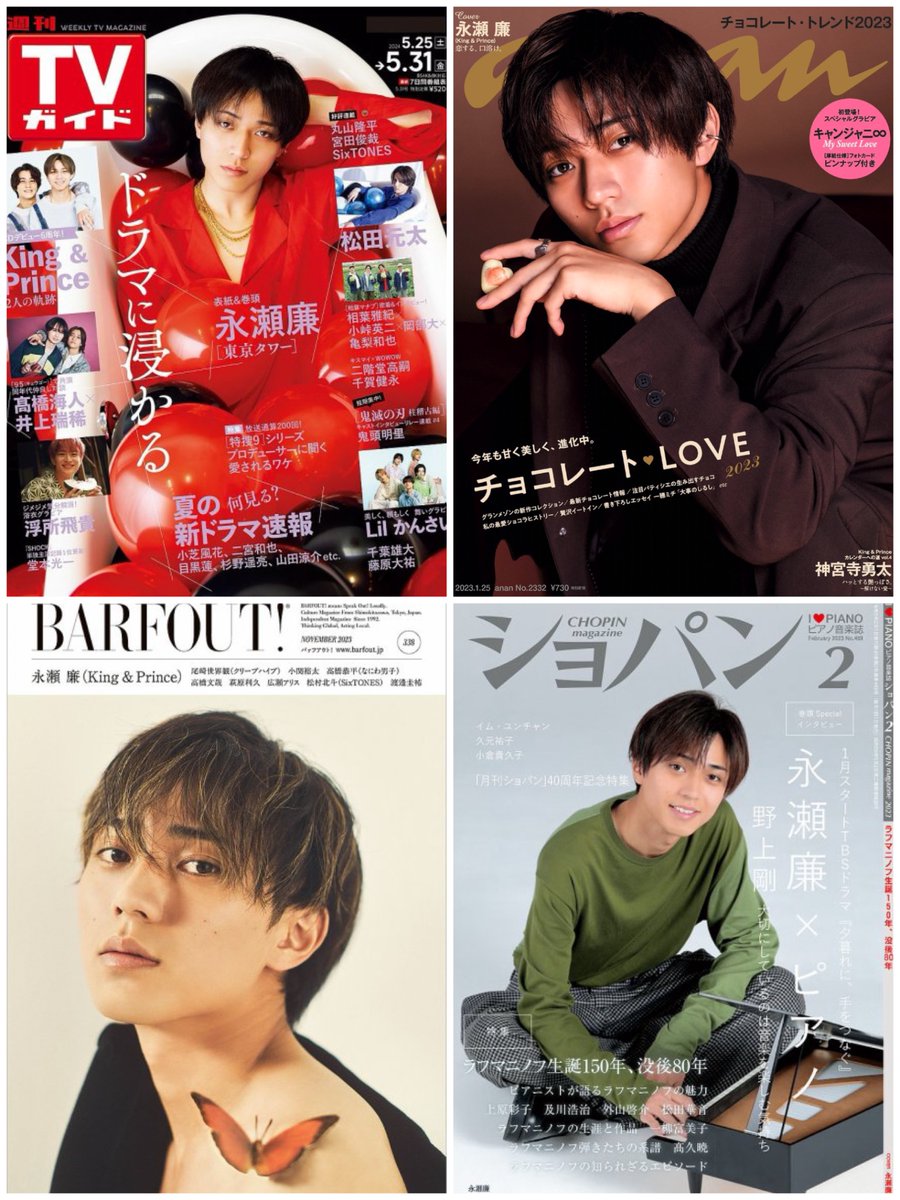 🖤#永瀬廉 さん🖤(#KingandPrince) 1/23🎂お誕生日おめでとうござい