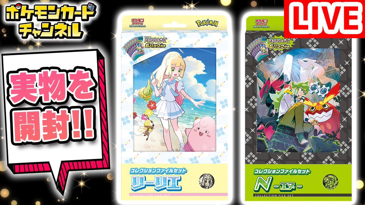 本日20時開始のポケモンカード公式チャンネル生放送にて「コレクション