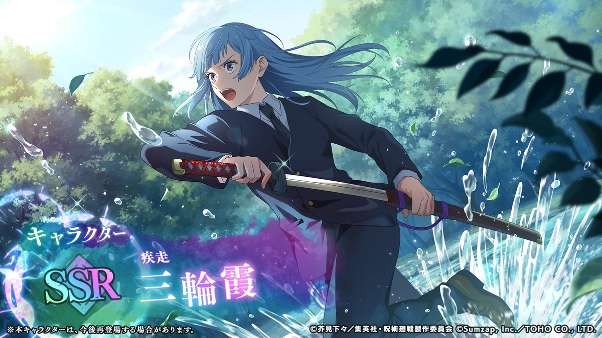 ◇SSRキャラクター [疾走]#三輪霞 □開催期間 〜 2/4(火) 14:59 詳細は