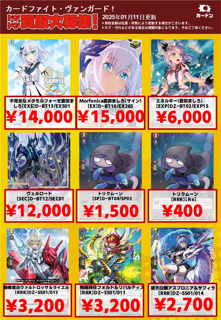 ⛄＃ヴァンガード 強化買取表更新のお知らせです！⛄ #morfonica 激