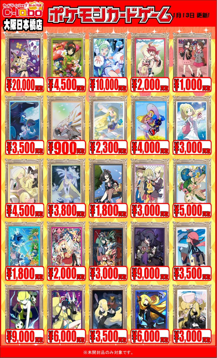 サプライ 買取情報】 ポケカスリーブ買取表展開しましたーー！ 表に