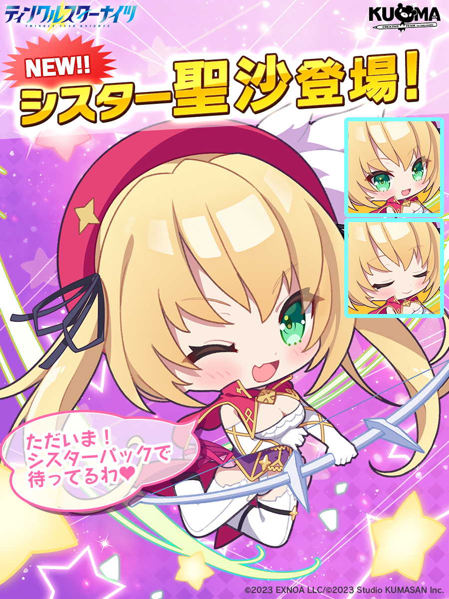 ✨#クルスタ & #クルくる コラボ✨ ＼ 『ティンクル☆くるせいだーす