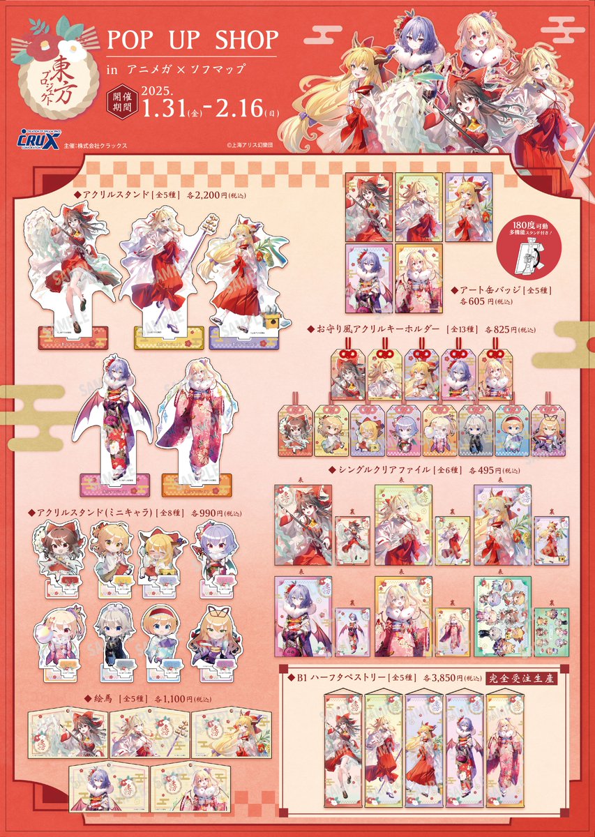 東方Project POPUP in アニメガ×ソフマップ』 📣お待たせしました