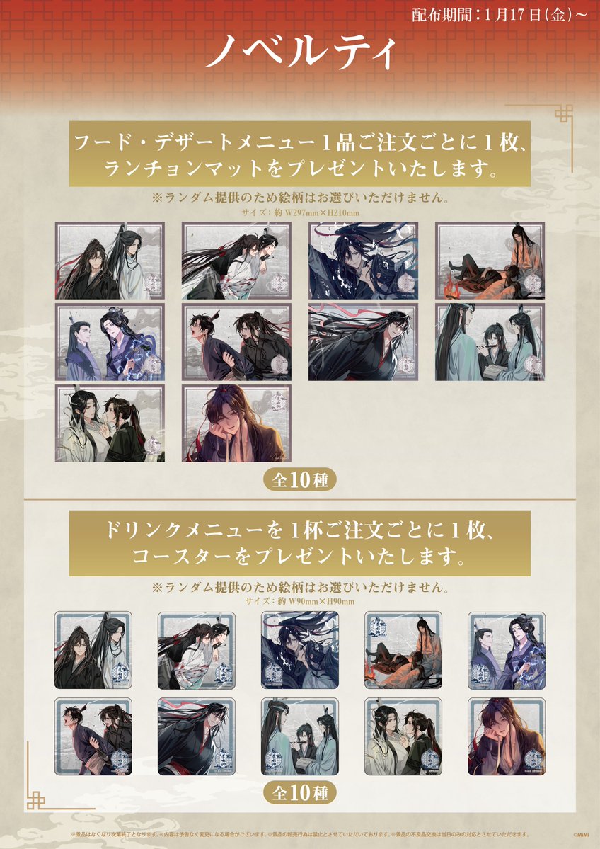 🐰魔道祖師公式茶屋🍵 ／ 📢追加新商品・特典内容更新！ ＼ ◇風月同天