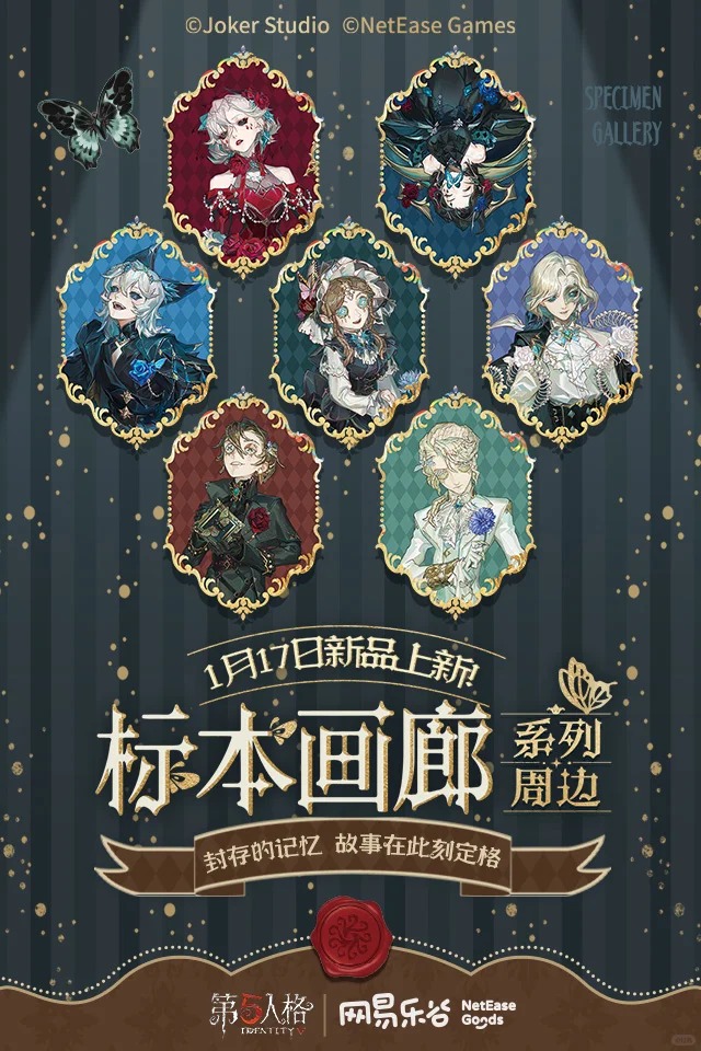 第五人格・標本画廊」ネットイース NetEase loftergoods 乐谷 2025.1