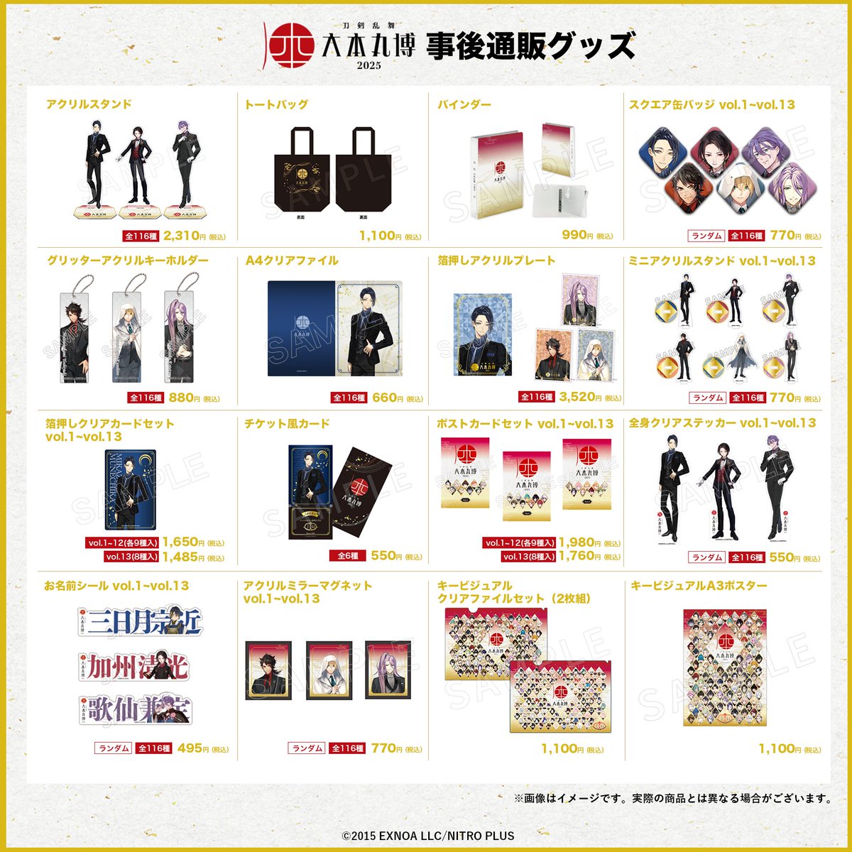 大本丸博 事後グッズ情報】 大本丸博の事後通販グッズの一部をご紹介