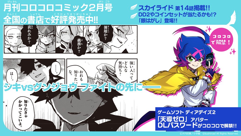 🪽刮目せよ、シキの実力!!🪽 ✨月刊コロコロコミック2月号は本日発売