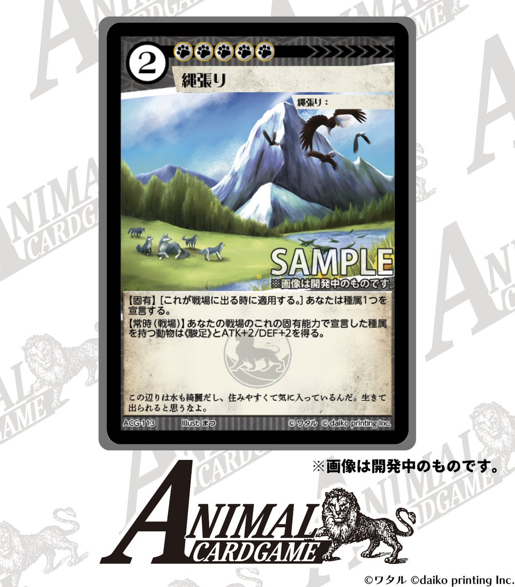 カードゲームうさぎ ACG「アニマルカードゲーム」 現在開発中のカード