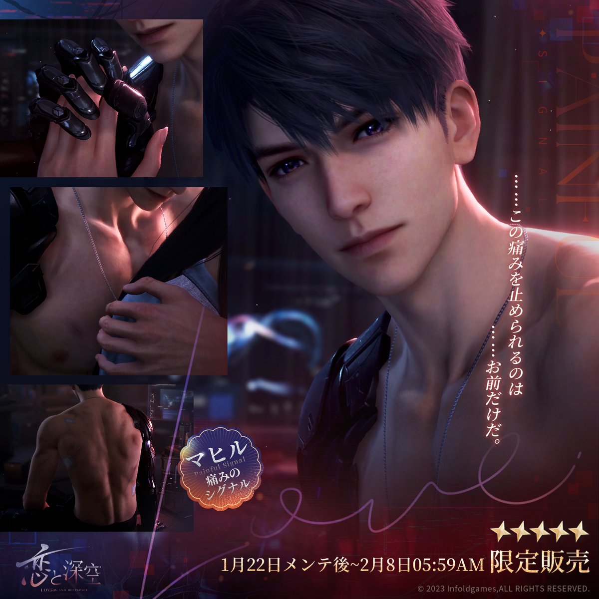 思念紹介】 限定/願う「痛みのシグナル」で獲得可能な 星5思念：マヒル