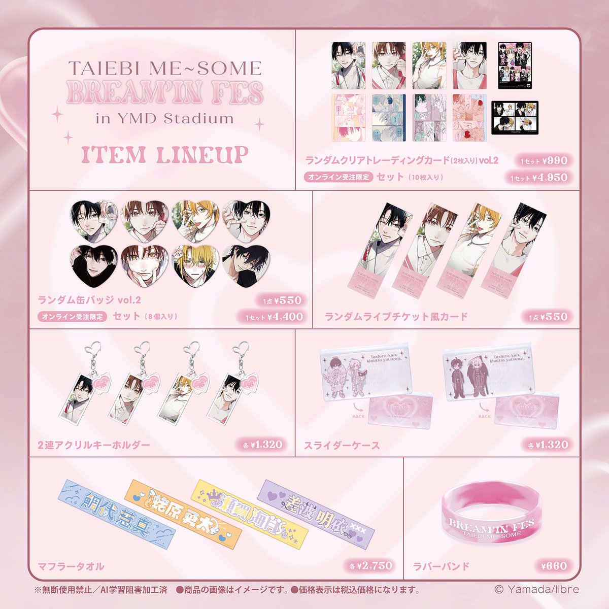 🎀「#鯛代くん、君ってやつは。」× LAFARY 第2弾🎀／ 商品ラインナップ