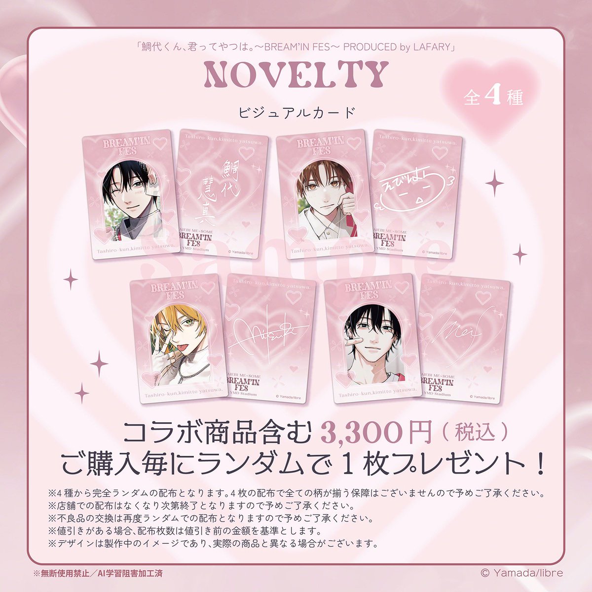 🎀「#鯛代くん、君ってやつは。」× LAFARY 第2弾🎀／ 商品ラインナップ