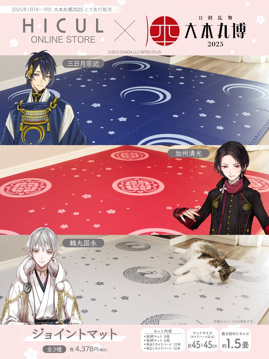 お知らせ1/2】 『大本丸博2025』HICULブースにて販売の 商品を受注開始