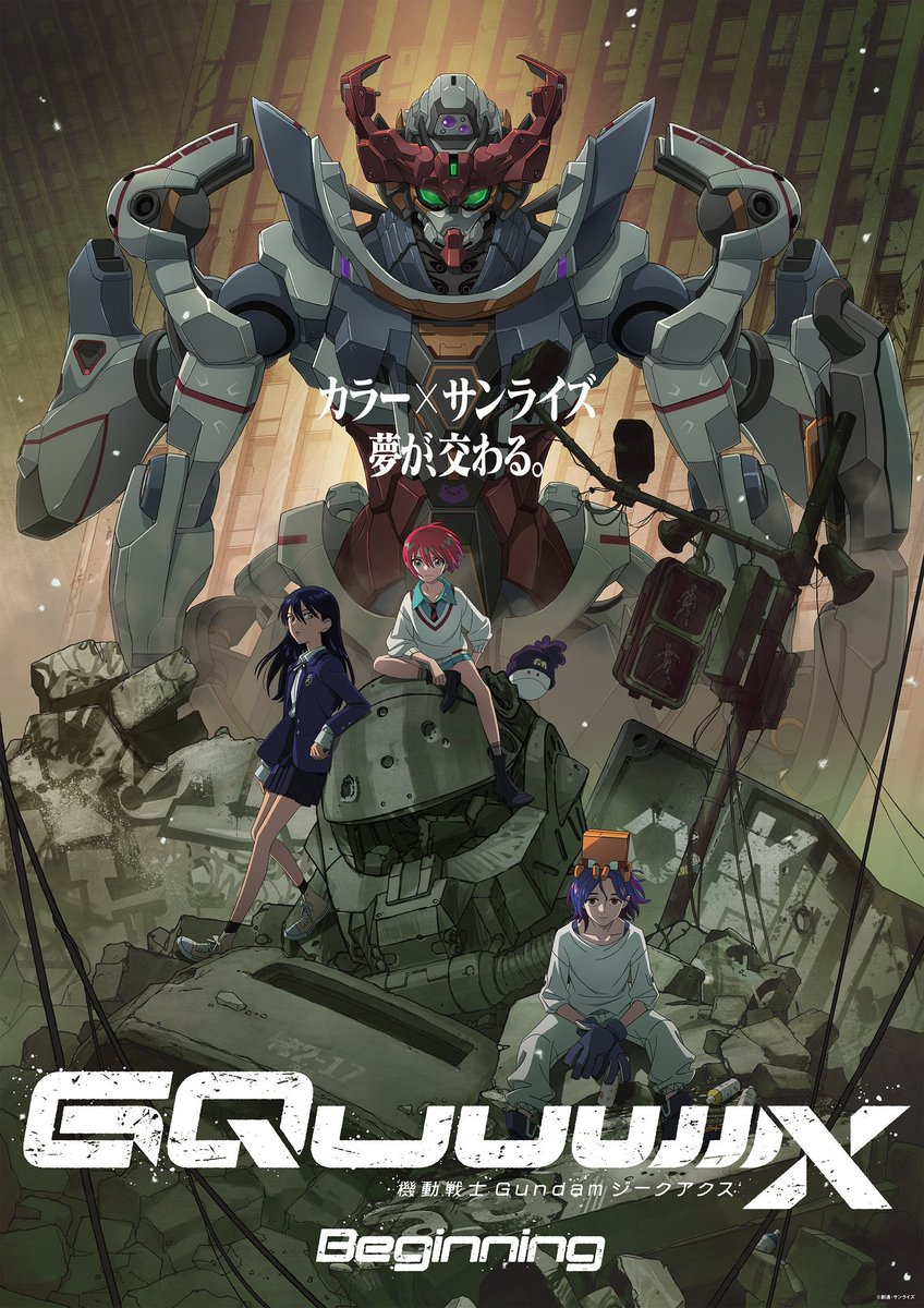 📢お知らせ📢 『機動戦士Gundam GQuuuuuuX -Beginning-』にて挿入歌を