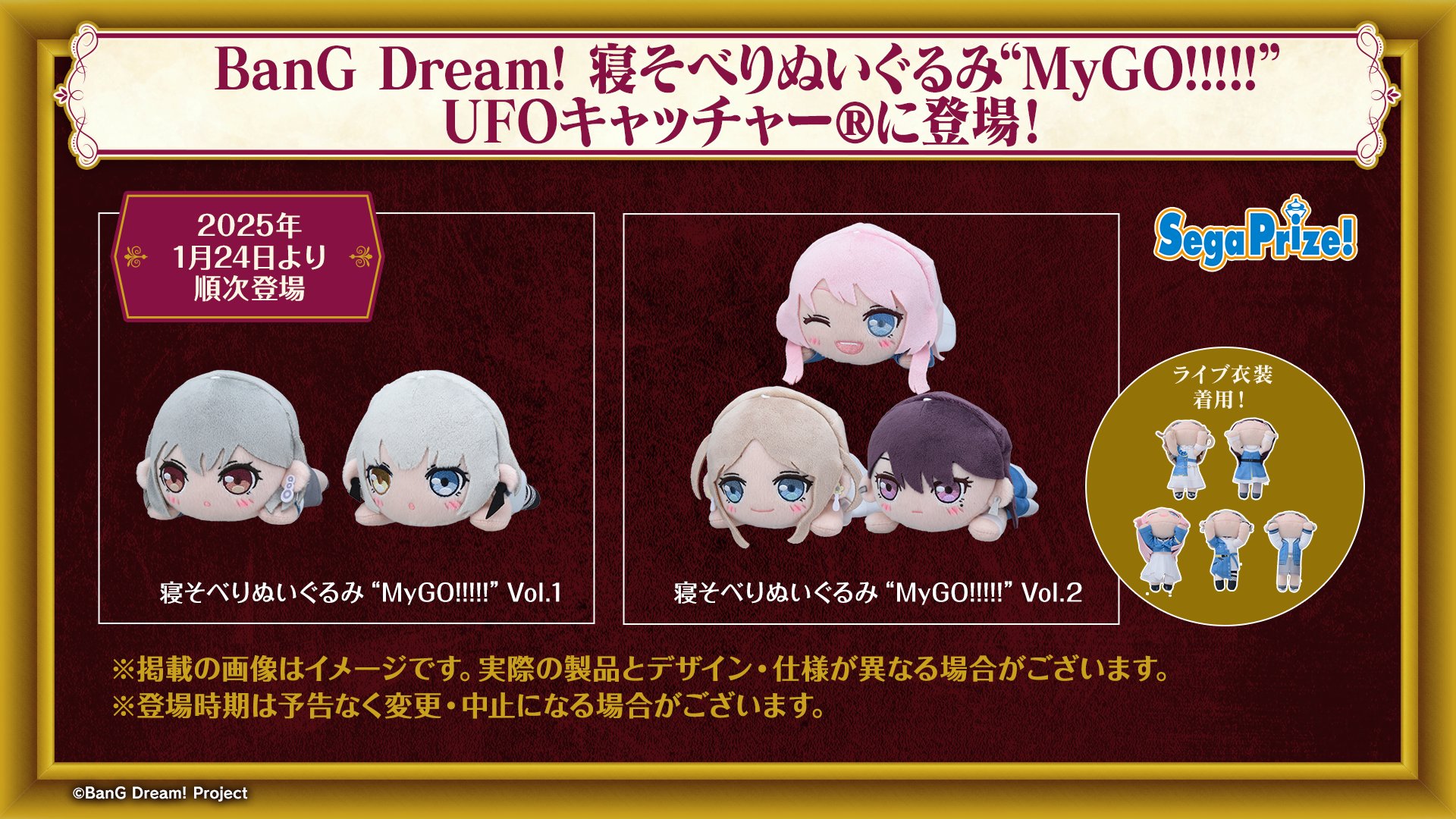 BanG Dream！ MyGO!!!!! ぬいぐるみ 千早愛音 3個セット BanG Dream