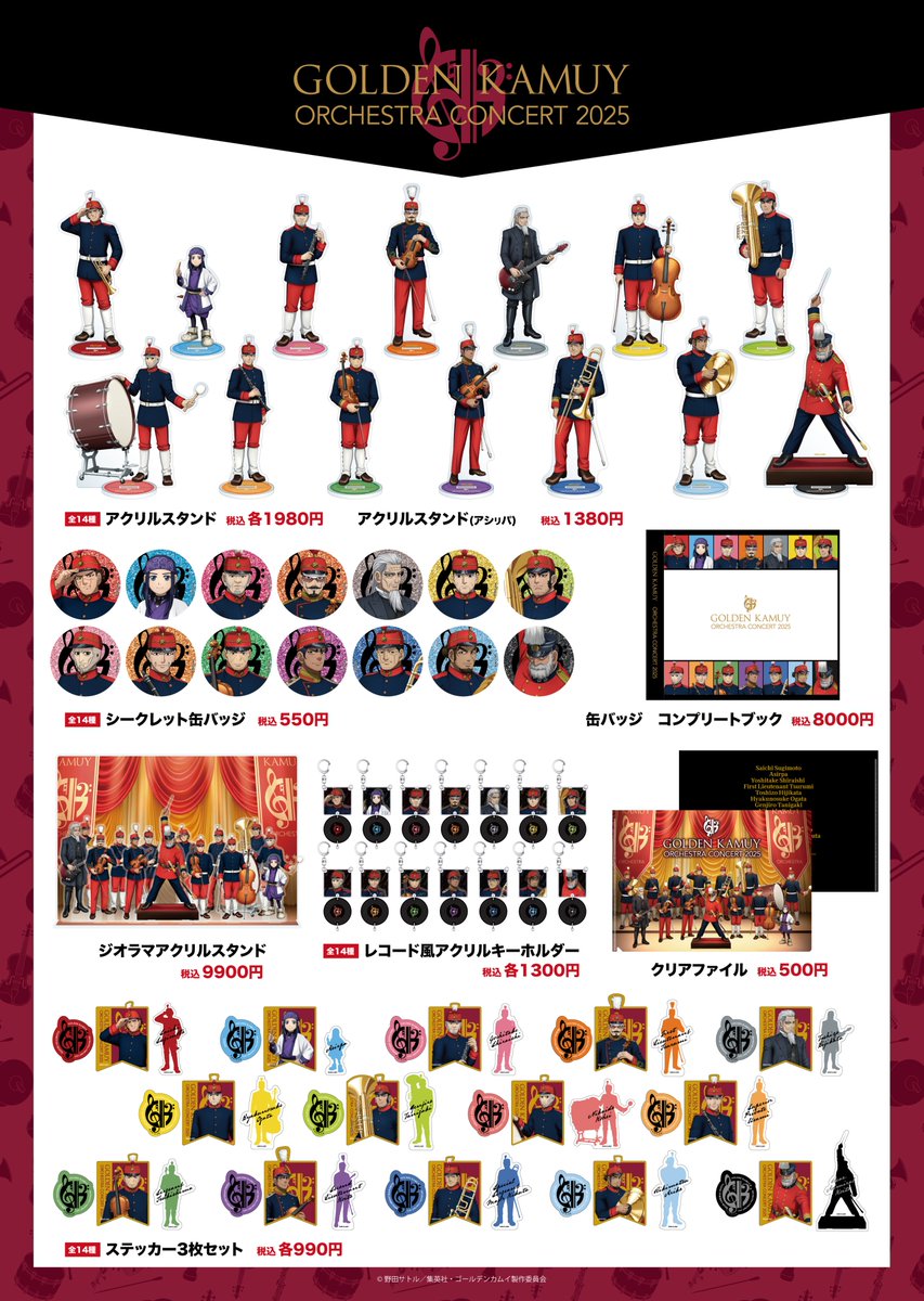 オーケストラコンサート'25 物販情報発表ッ!!】 2/1(土)開催、TVアニメ