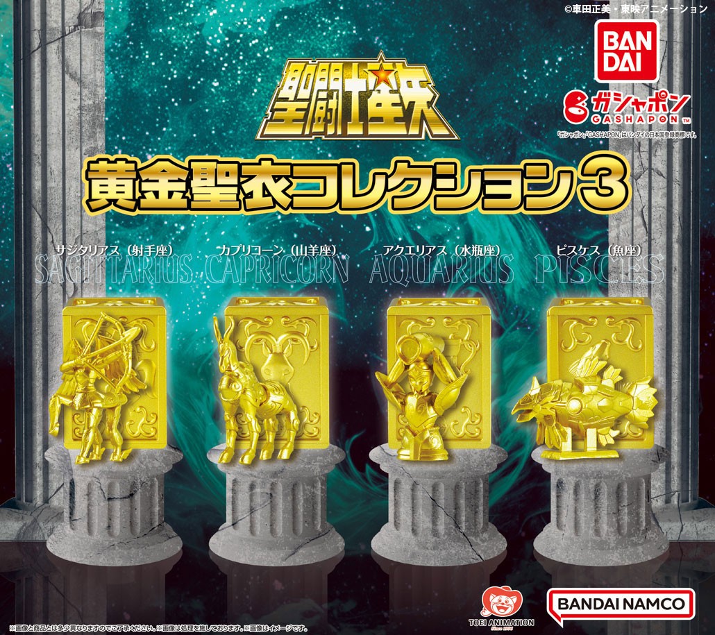 商品情報】 ／ 聖闘士星矢 黄金聖衣コレクション3 （税込500円