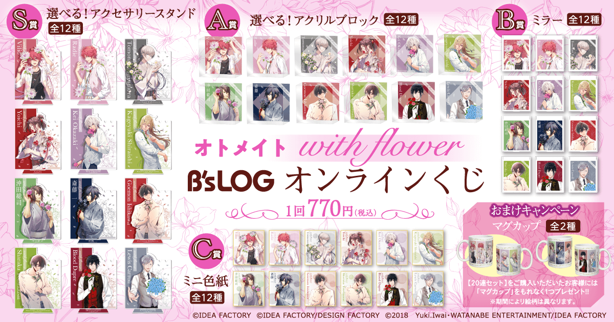 オトメイト AGF 当たり ニコラ 輪投げ 成功 アクリルブロマイド