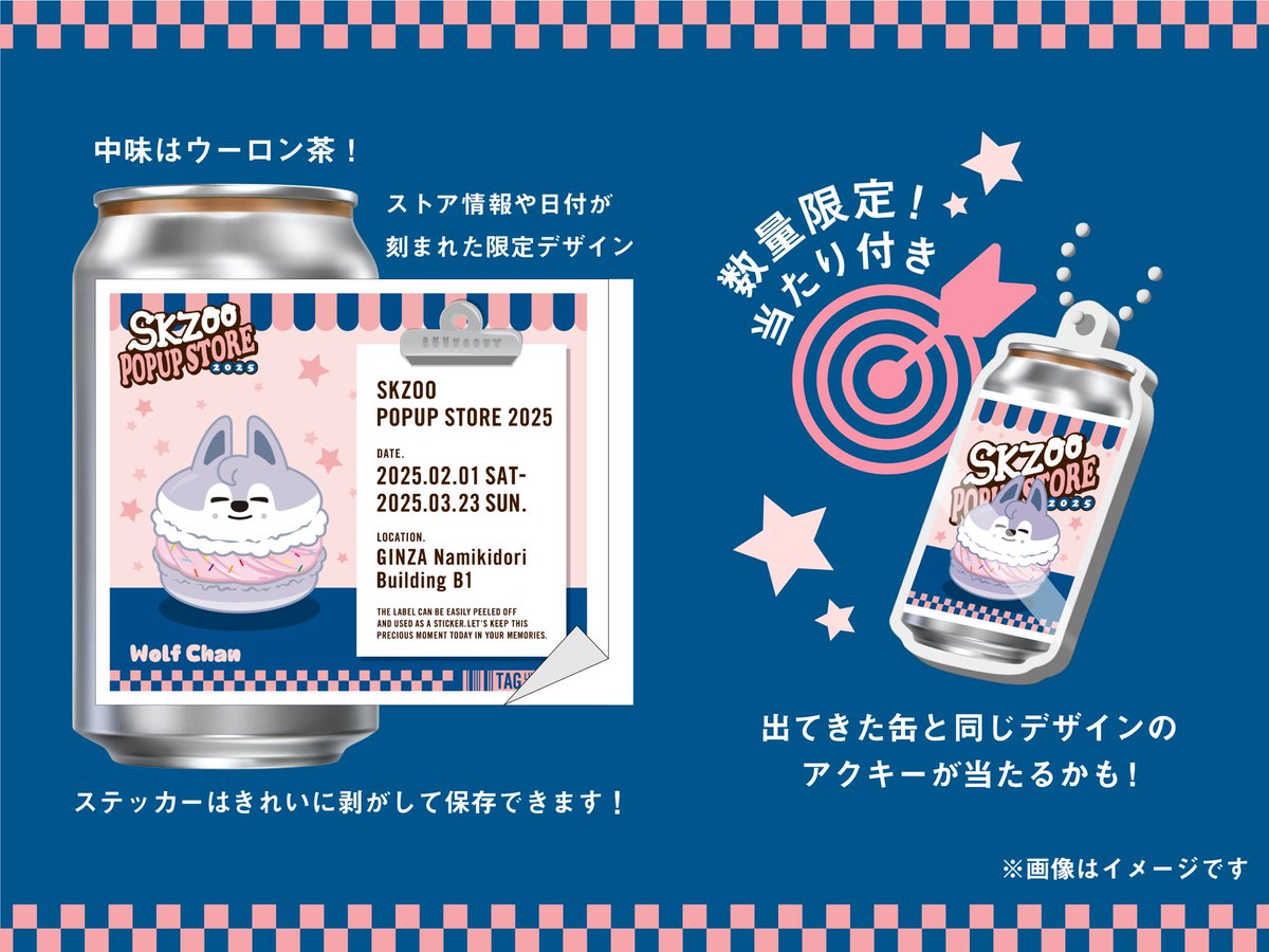 2/4(火)からSKZOOラベル缶が全国のサントリー自販機で限定発売🎉 綺麗