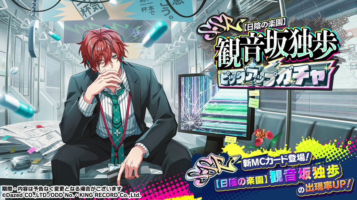 ◢◤ 【日陰の楽園】観音坂独歩ピックアップガチャ ◢◤ ～SSR【日陰の