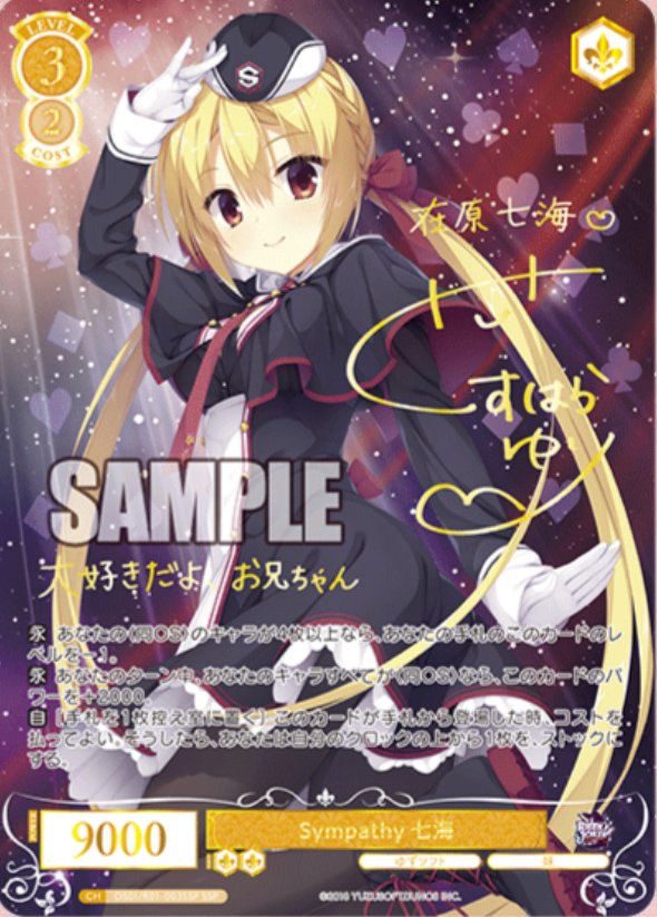 ヴァイス ロゼ ゆずソフト 梅雨空のお出迎え オリエ PR サイン プロモ