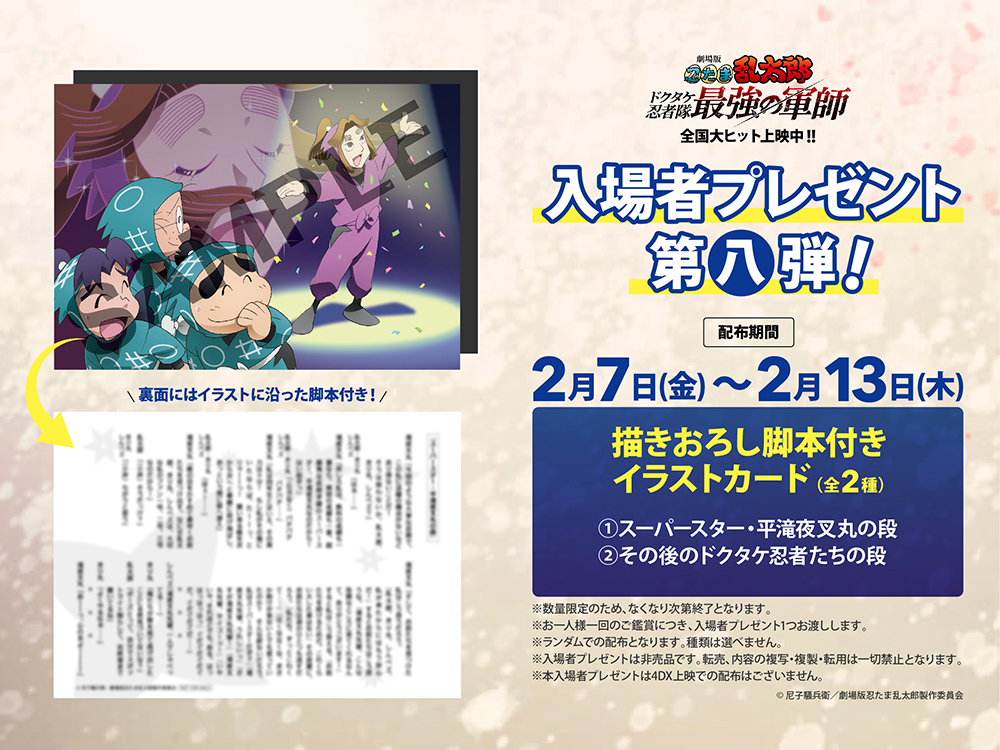 ㊗興行収入20億円突破🎉 『劇場版 忍たま乱太郎 ドクタケ忍者隊最強の