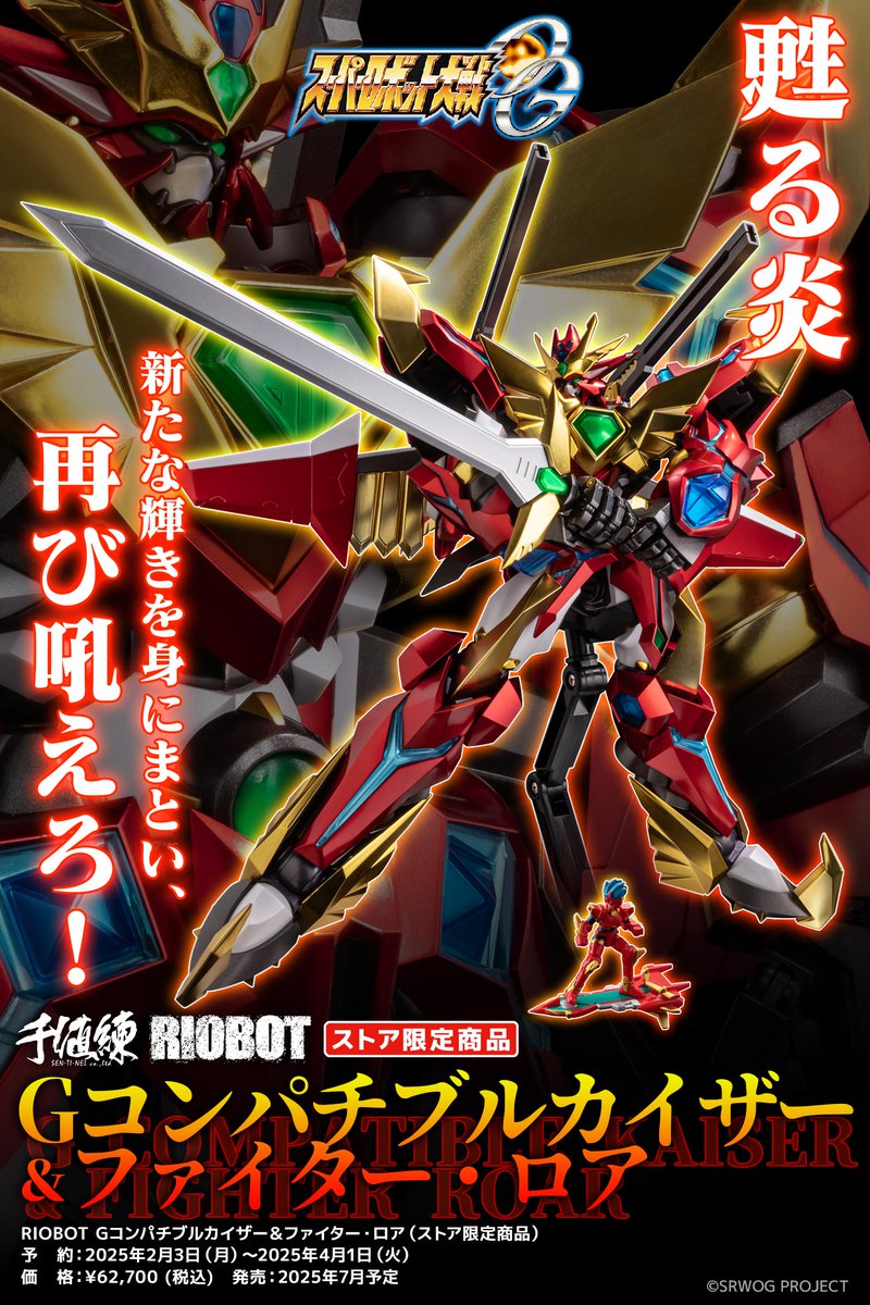 特設ページ公開】 #スーパーロボット大戦OG シリーズより、 RIOBOT G