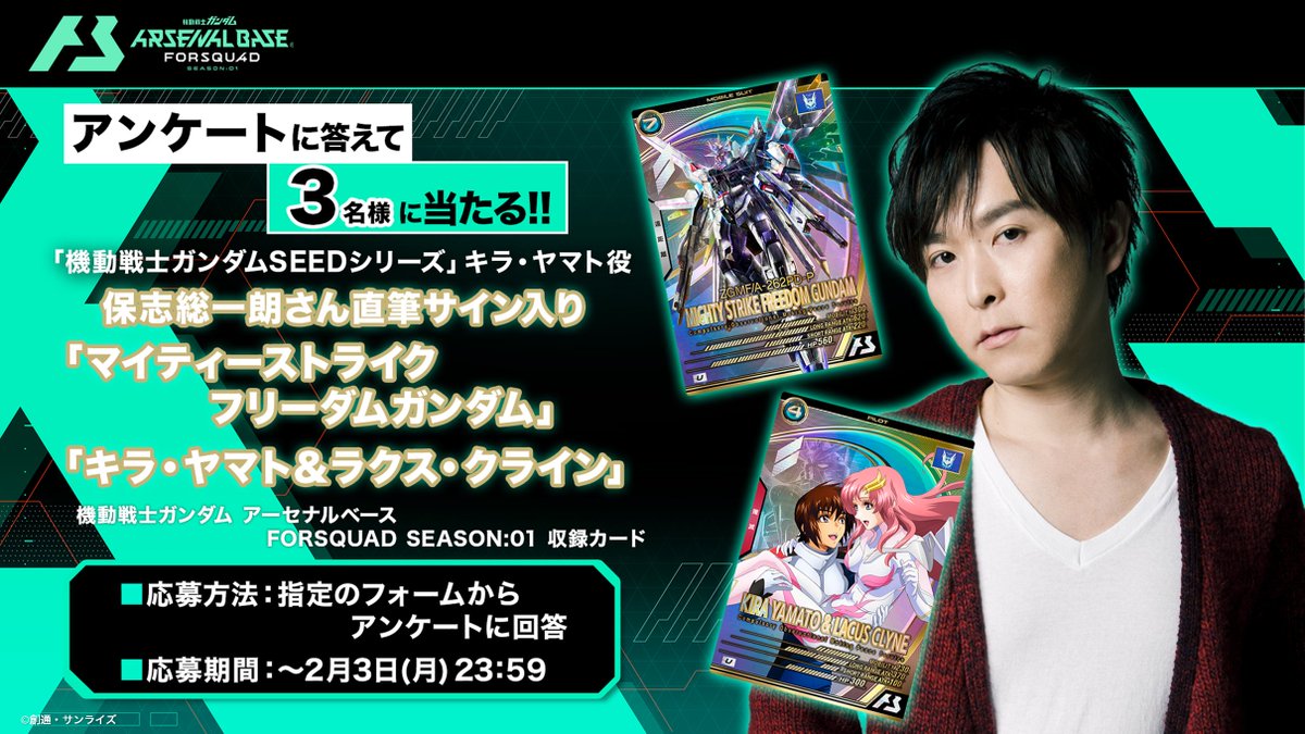 リマインド】 応募は本日まで‼ #保志総一朗 さん直筆サイン入り