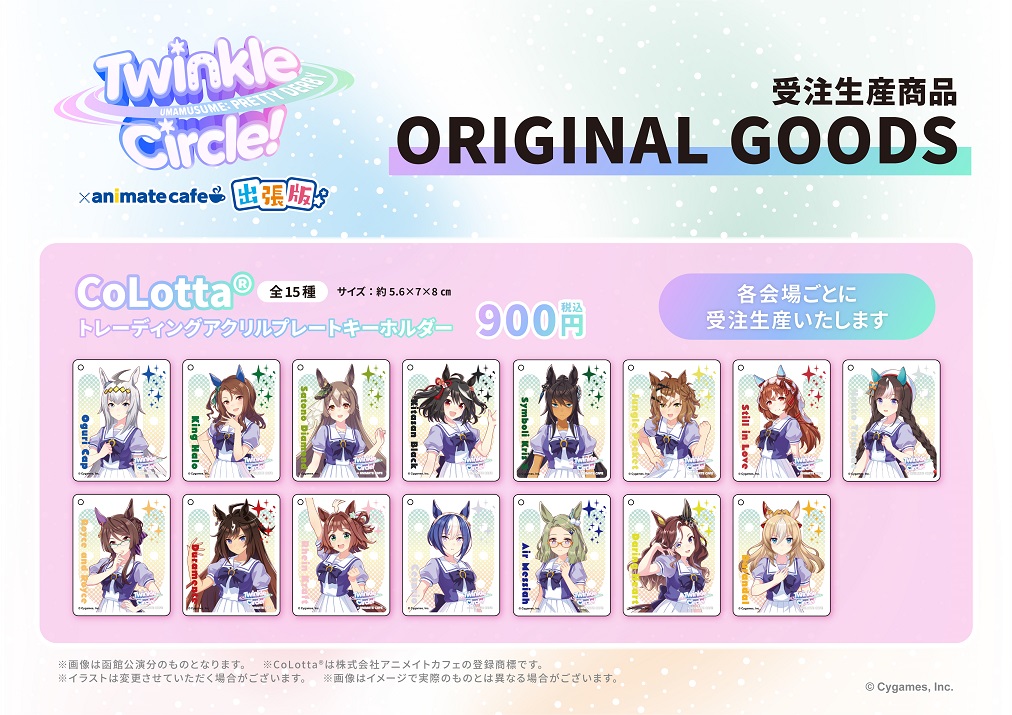 ウマ娘 プリティーダービー Twinkle Circle!】 アニメイトカフェ出張版