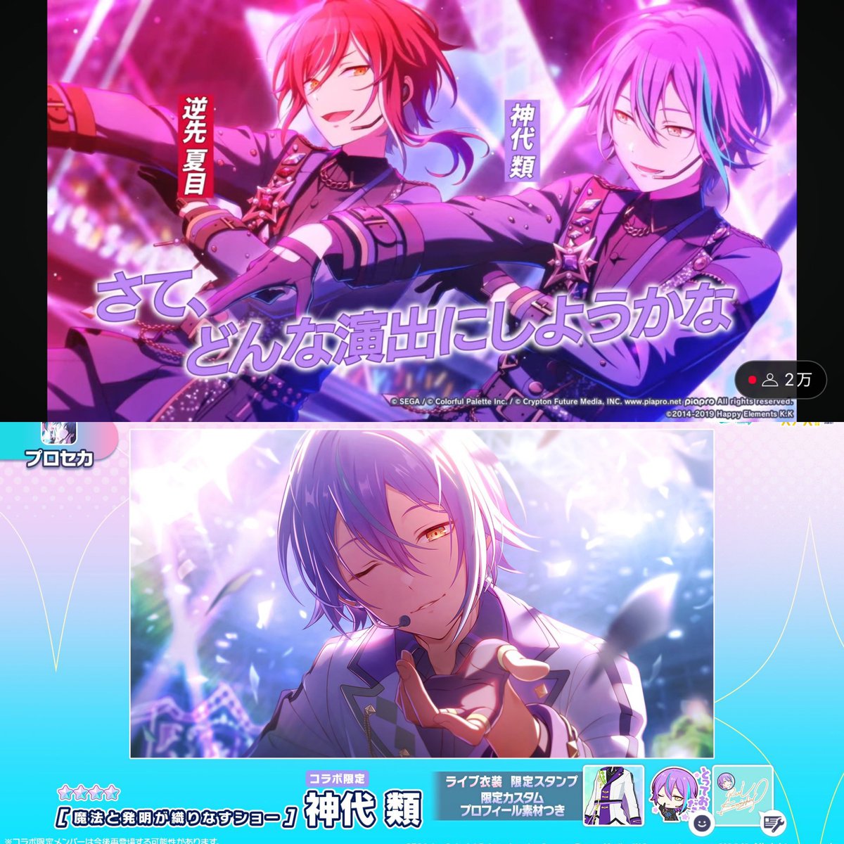 プロセカあんスタコラボ特訓前と後をまとめてみた