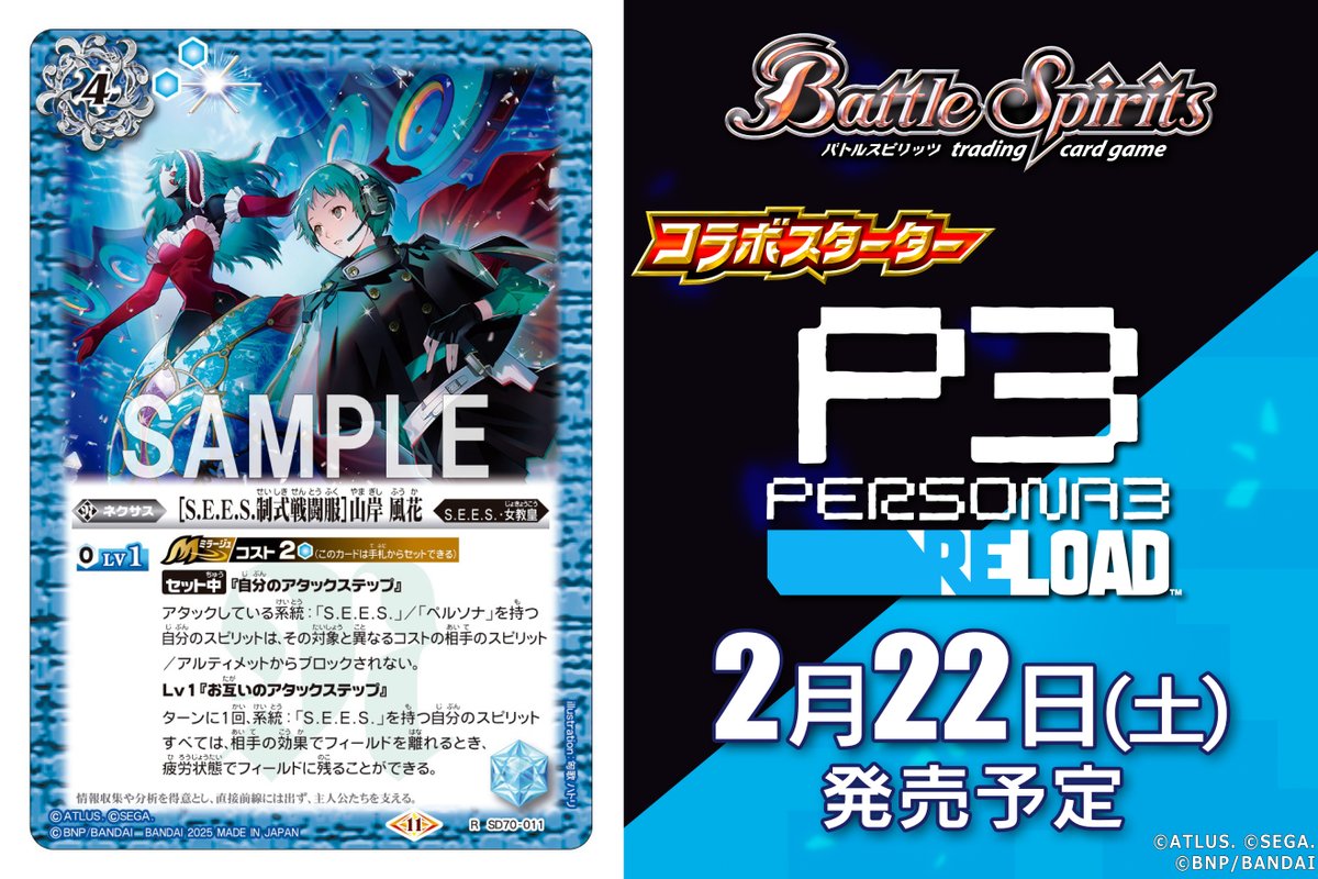 SD70カード紹介】 新規カード「［S.E.E.S.制式戦闘服］山岸 風花」を