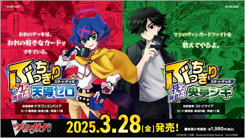 週ヴァン】 💥👊ぶっちぎりスタートデッキ👊💥 『“力”で勝負だ！ 天導