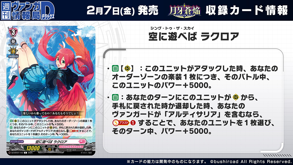 週ヴァン】 🌙🌓ブースターパック『月牙蒼焔』🌗🌙 収録される