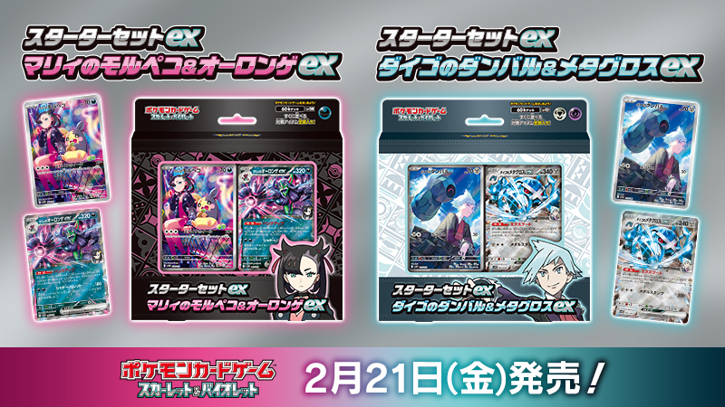 ポケモンカードゲームの新商品、「スターターセットex マリィの