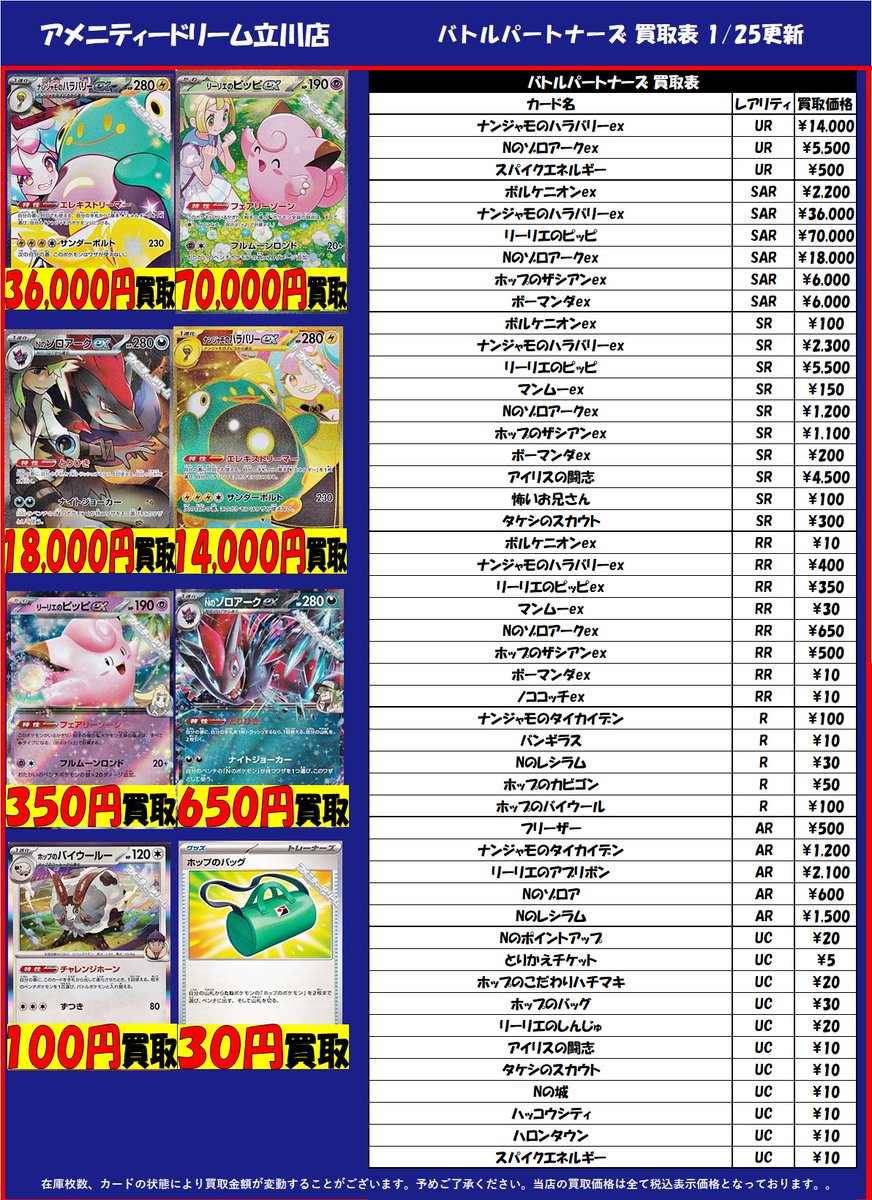 ポケモンカード 買取情報＞ 「バトルパートナーズ」の買取表を作成しま