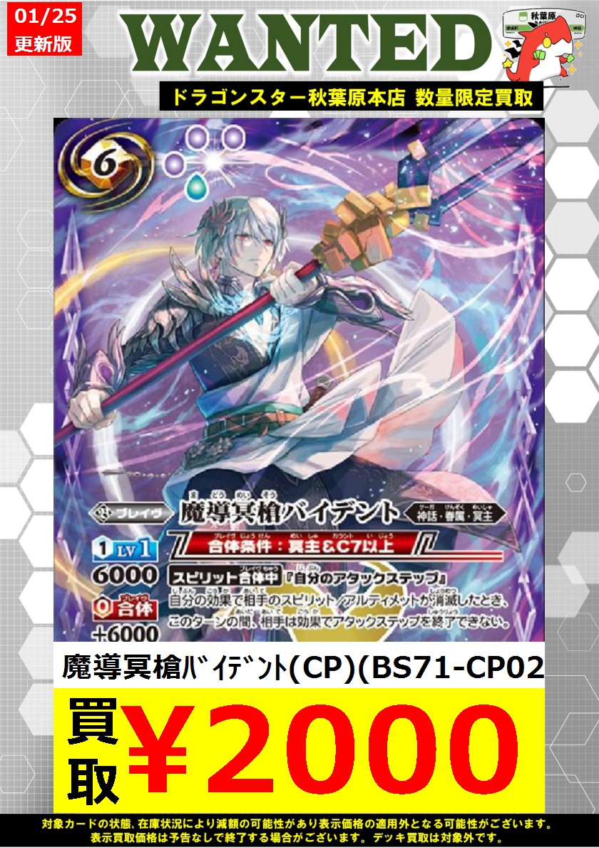 バトスピ 魔導冥槍バイデント バトルスピリッツ 】魔導冥槍バイデント