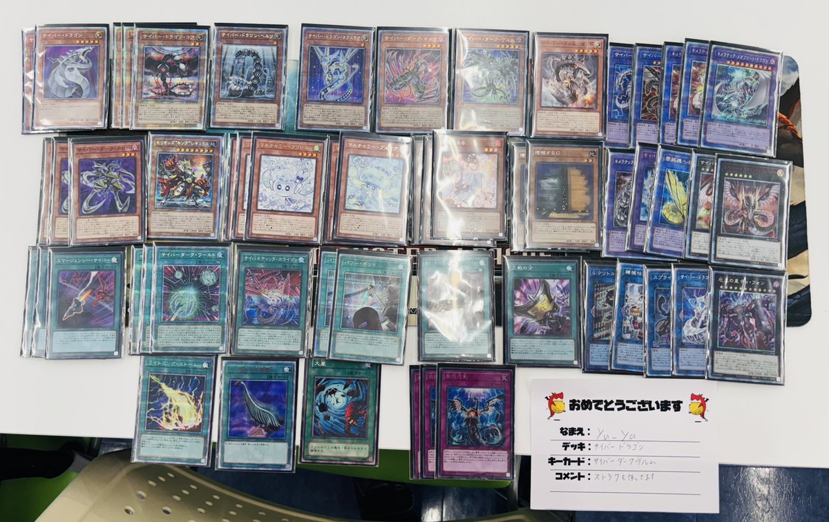 からふだ】 ⚔ ⚔ 優勝 yu-ya 「サイバードラゴン」 ⚔ ⚔ 1/25