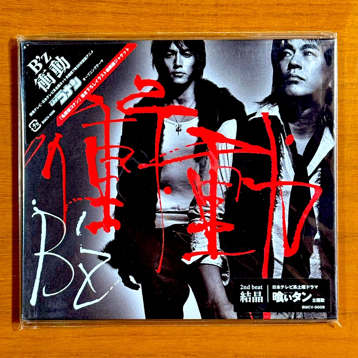 本日で発売から19年！ 2006年1月25日 発売 【衝動/B'z】 告知ポスター