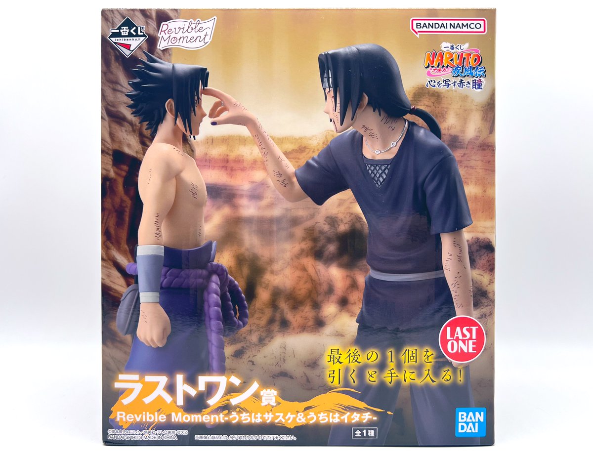 一番くじ NARUTO-ナルト- 疾風伝 心を写す赤き瞳 ラストワン賞Revible