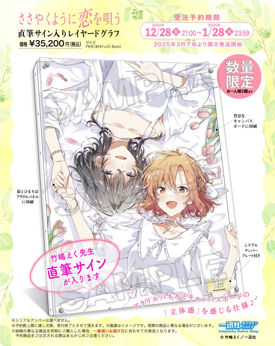 竹嶋えく先生直筆サイン入りレイヤードグラフのご予約受付は明日1月28